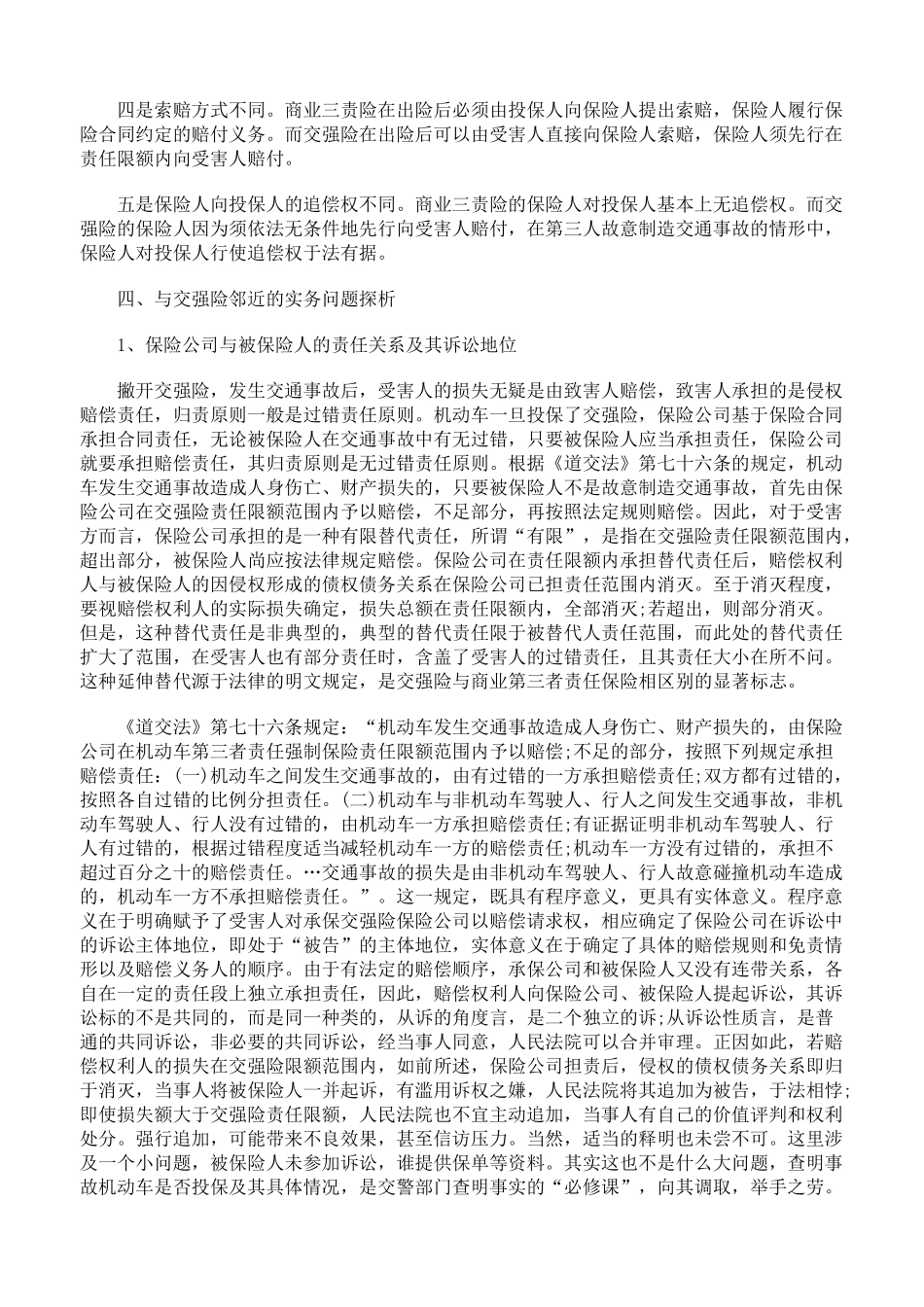 与交强险相关的若干法律实务问题的探析上_第3页