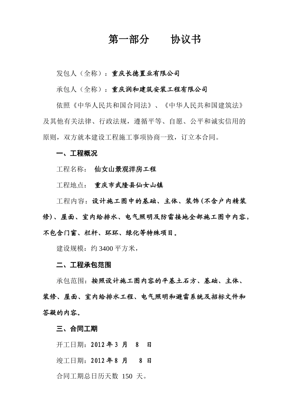 发出重庆建设工程施工合同样本XXXX0215_第2页
