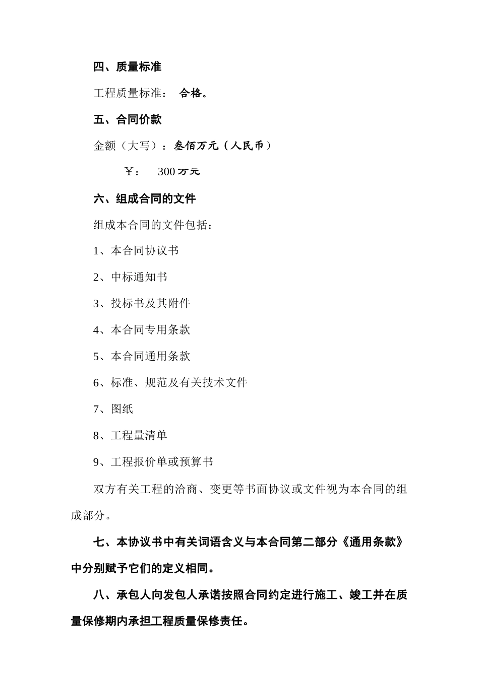 发出重庆建设工程施工合同样本XXXX0215_第3页