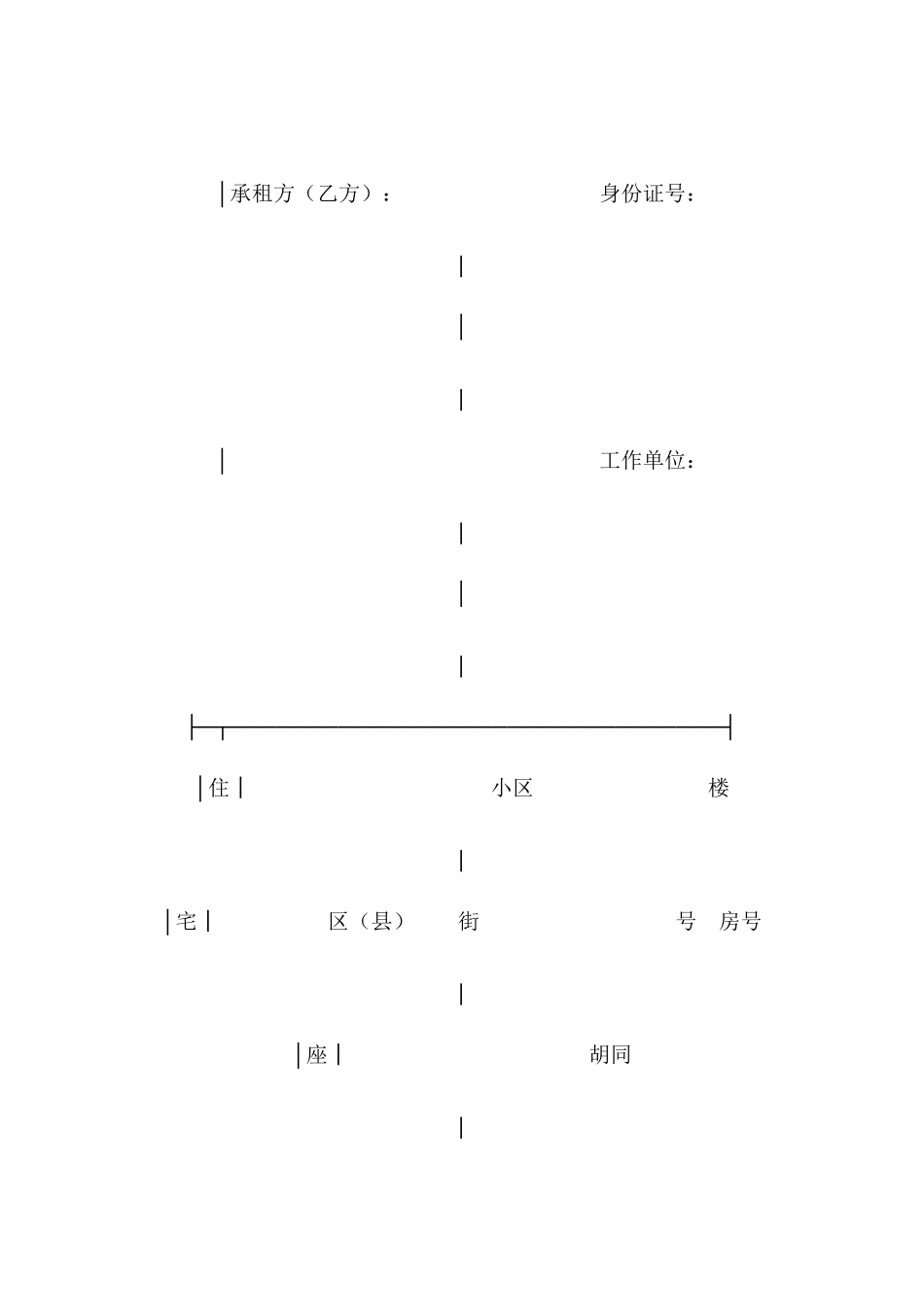 公有住宅租赁合同—公房租赁合同_第2页