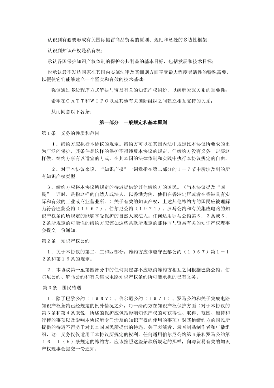 与贸易有关的知识产权(包括假冒商品贸易)协议(草案)..._第2页
