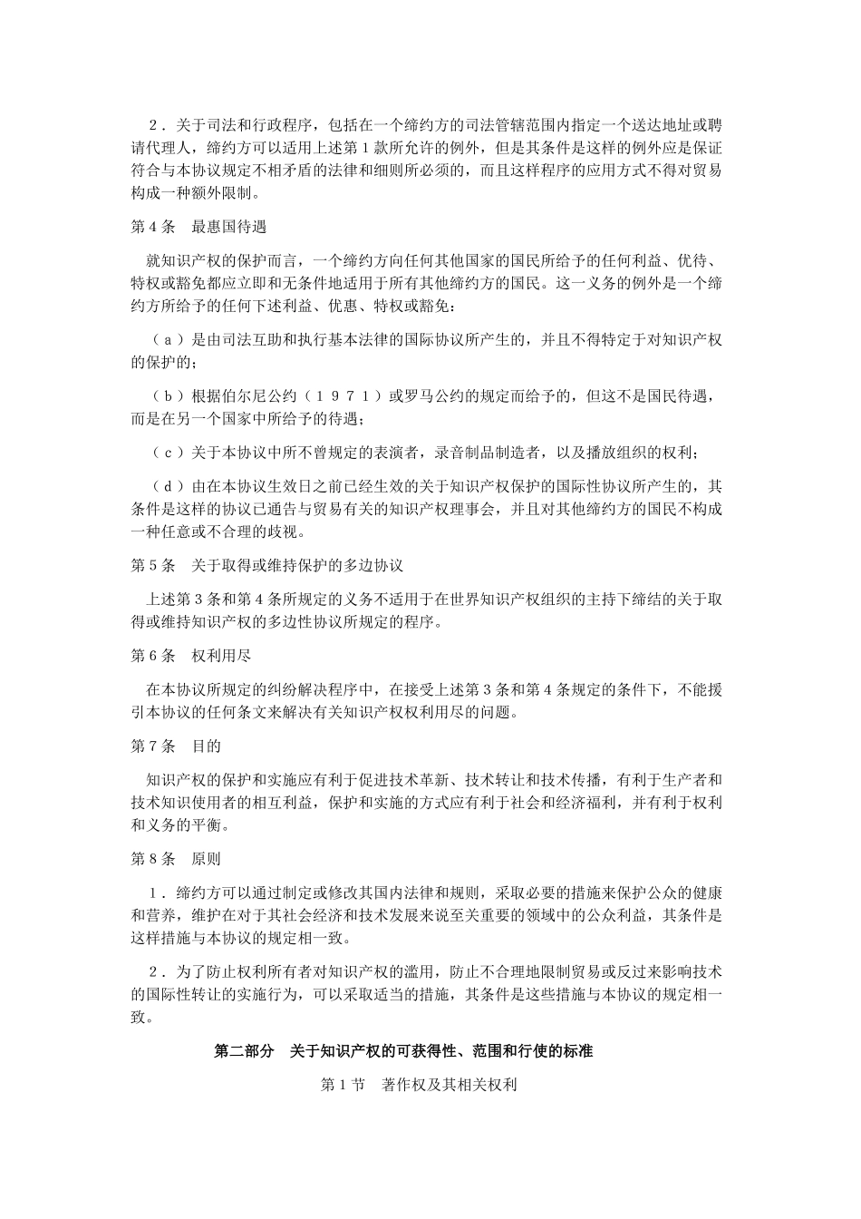 与贸易有关的知识产权(包括假冒商品贸易)协议(草案)..._第3页