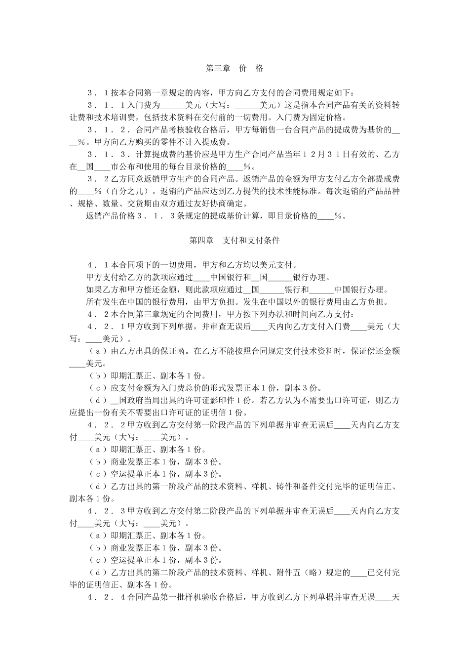 中外技术转让合同(2)_第2页