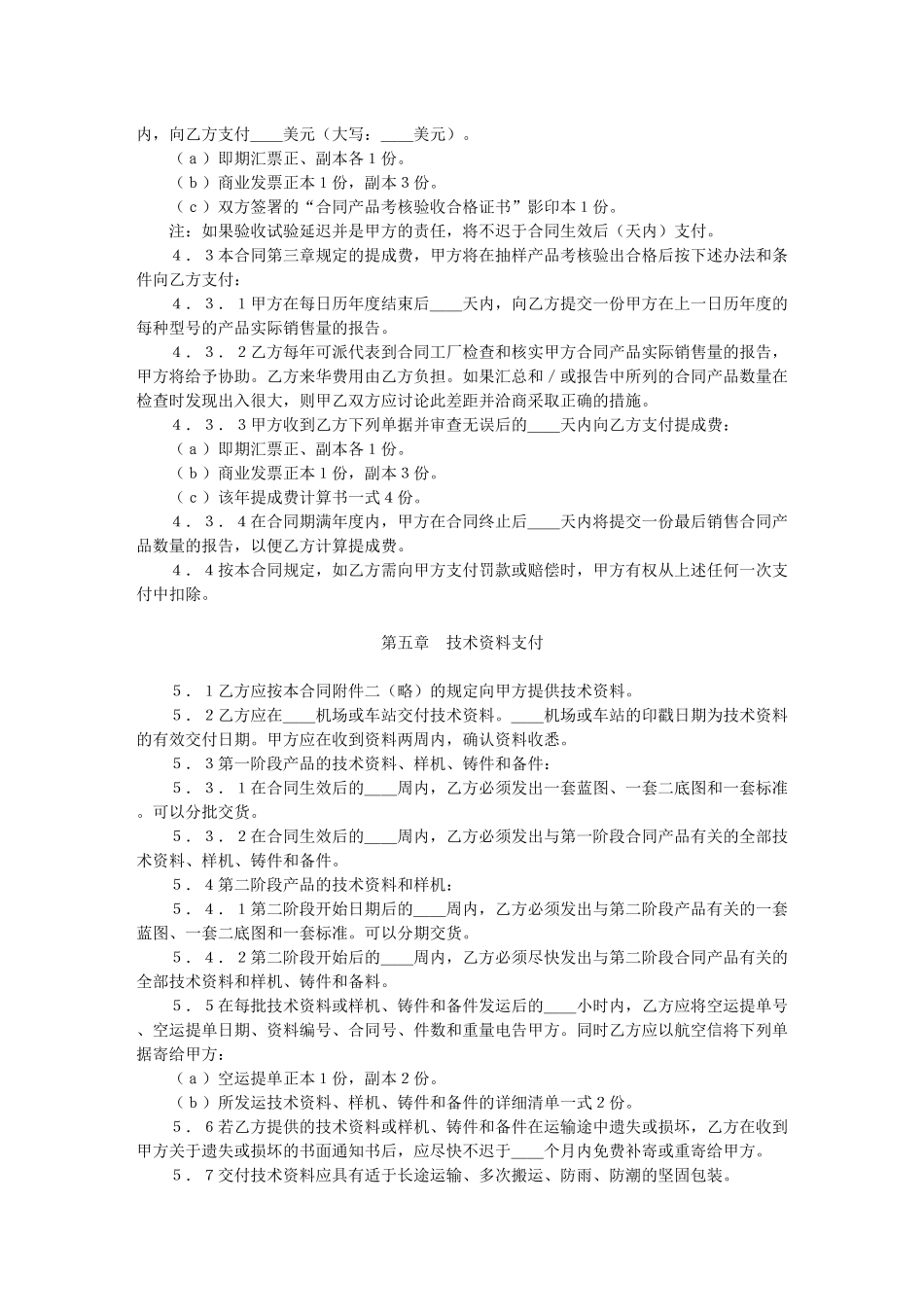 中外技术转让合同(2)_第3页