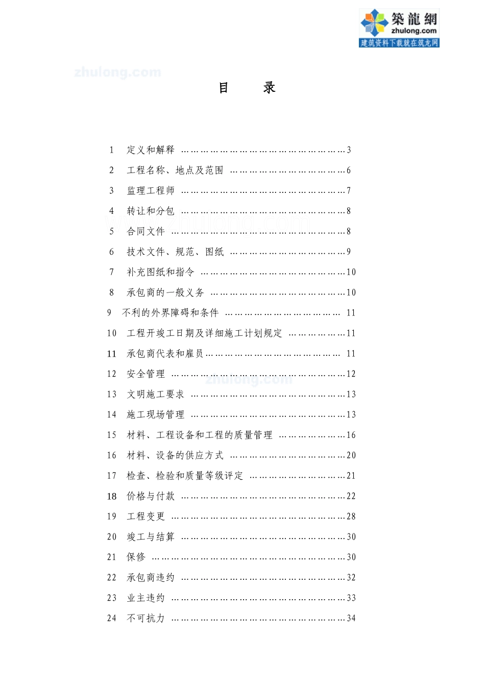 发电厂一期(2×600mw)工程施工合同范本_第2页