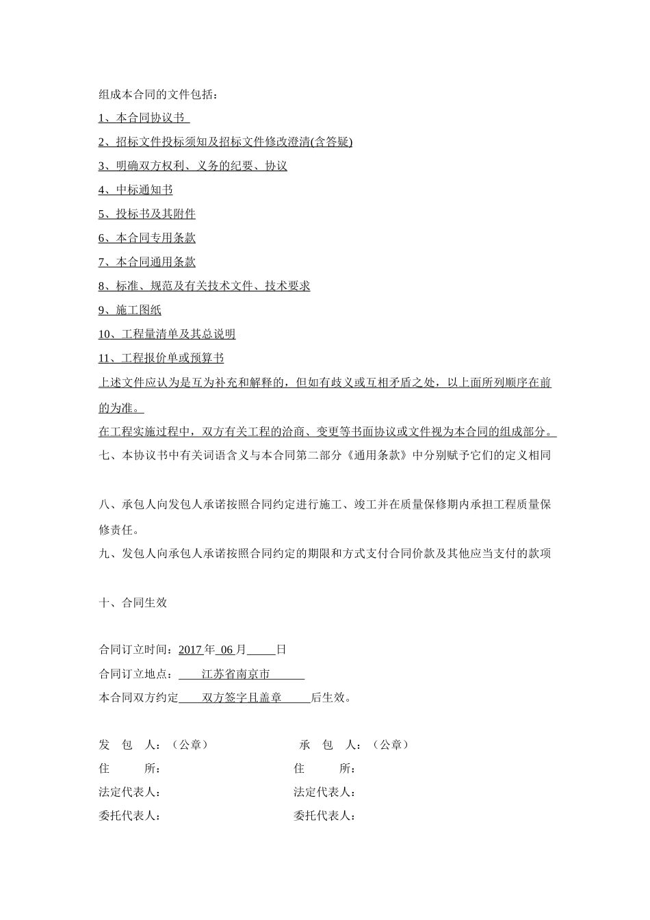 公寓改造林化所施工合同范本_第2页