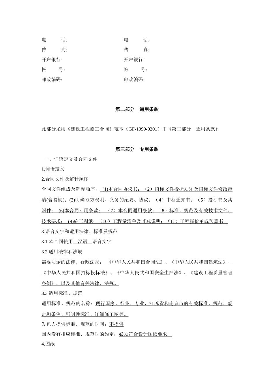 公寓改造林化所施工合同范本_第3页