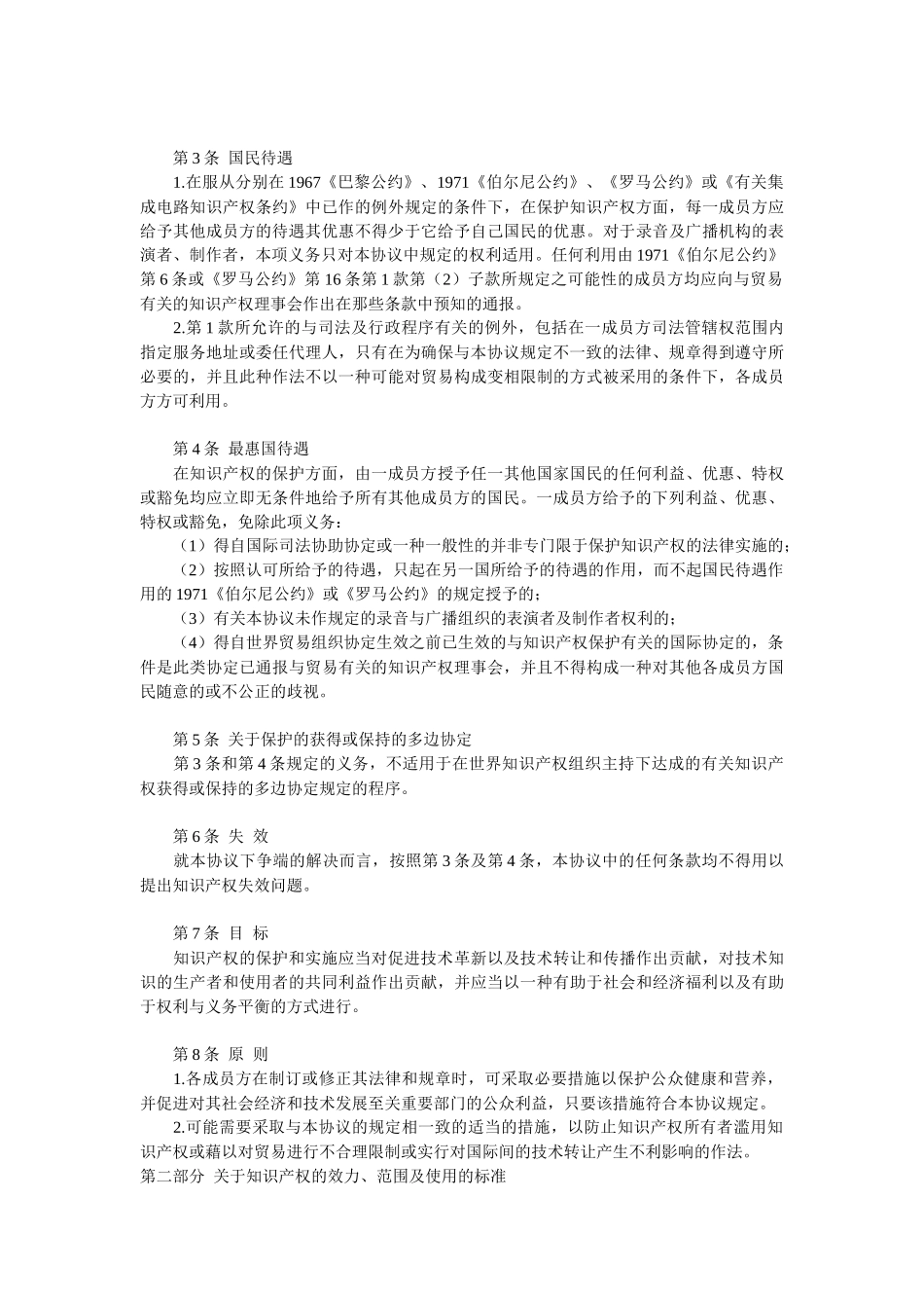 与贸易有关的知识产权协议Trips_第2页