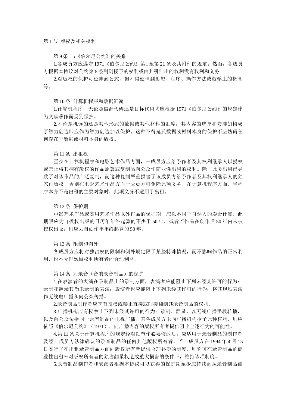 与贸易有关的知识产权协议Trips_第3页