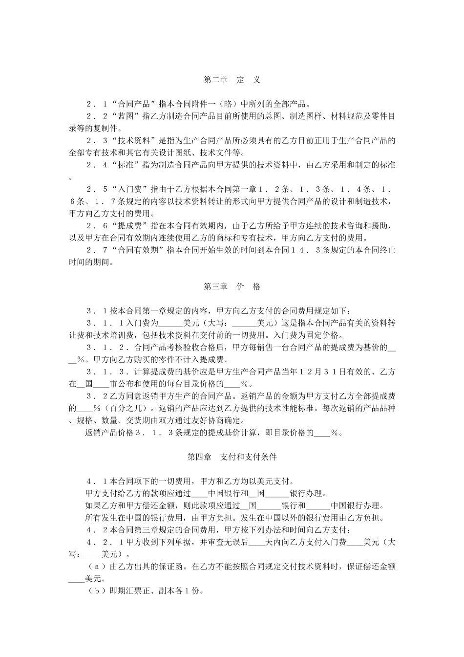 中外技术转让合同_第2页