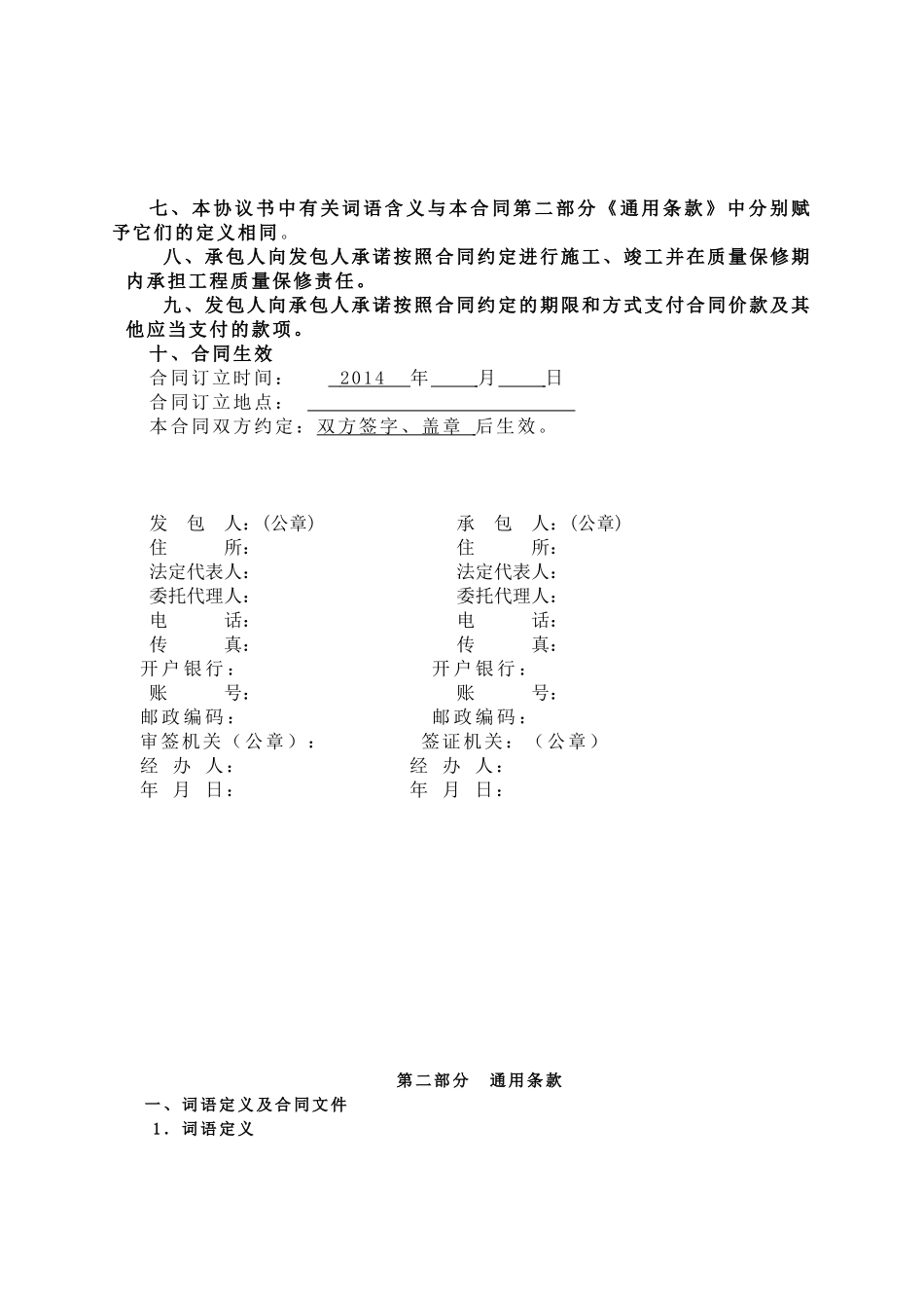 公园绿化工程合同书范本10-12_第2页
