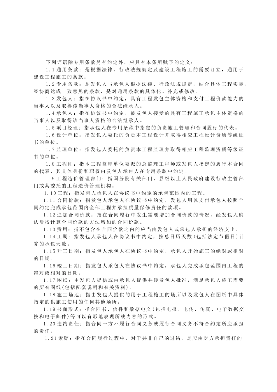 公园绿化工程合同书范本10-12_第3页