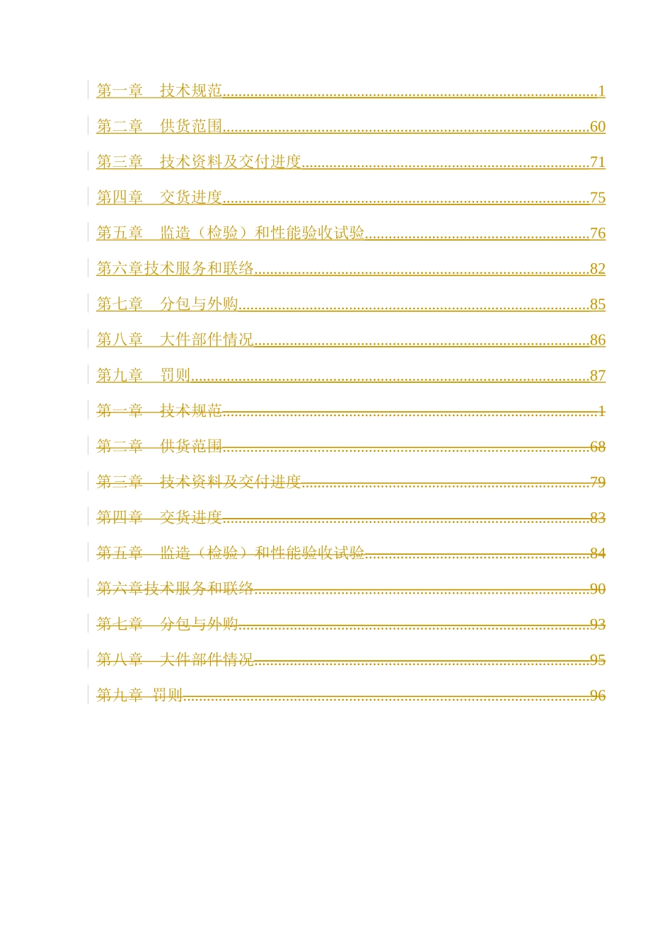 发电公司工程锅炉补给水处理系统技术协议_第2页