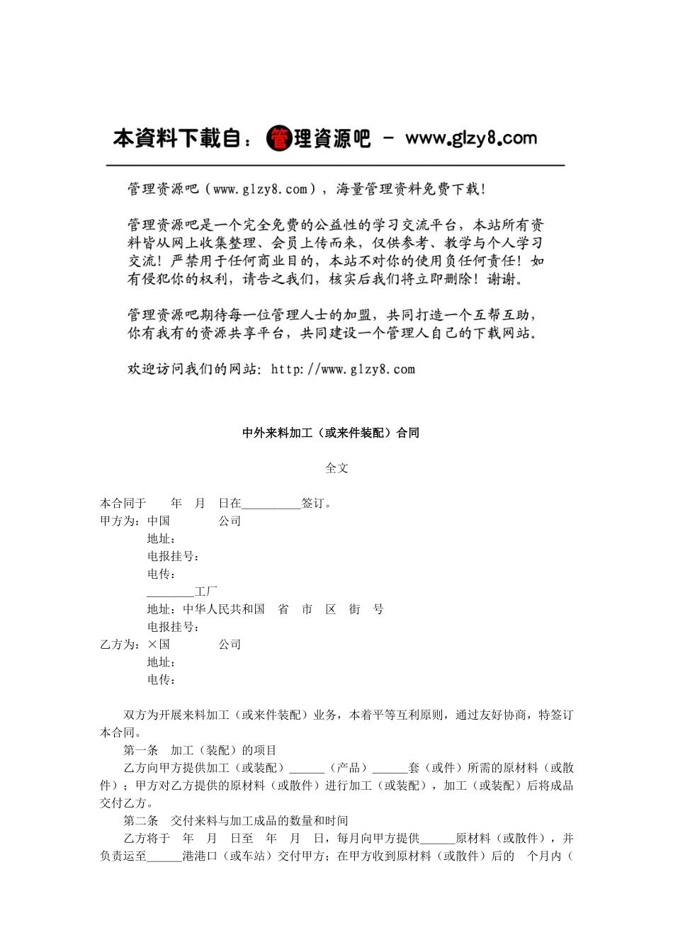 中外来料加工（或来件装配）合同_第1页