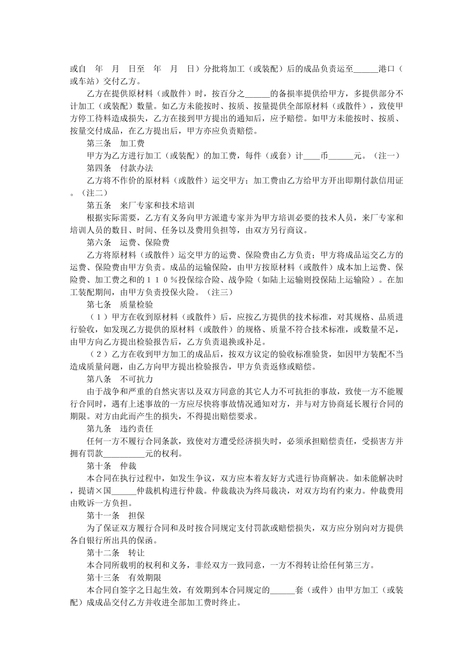 中外来料加工（或来件装配）合同_第2页