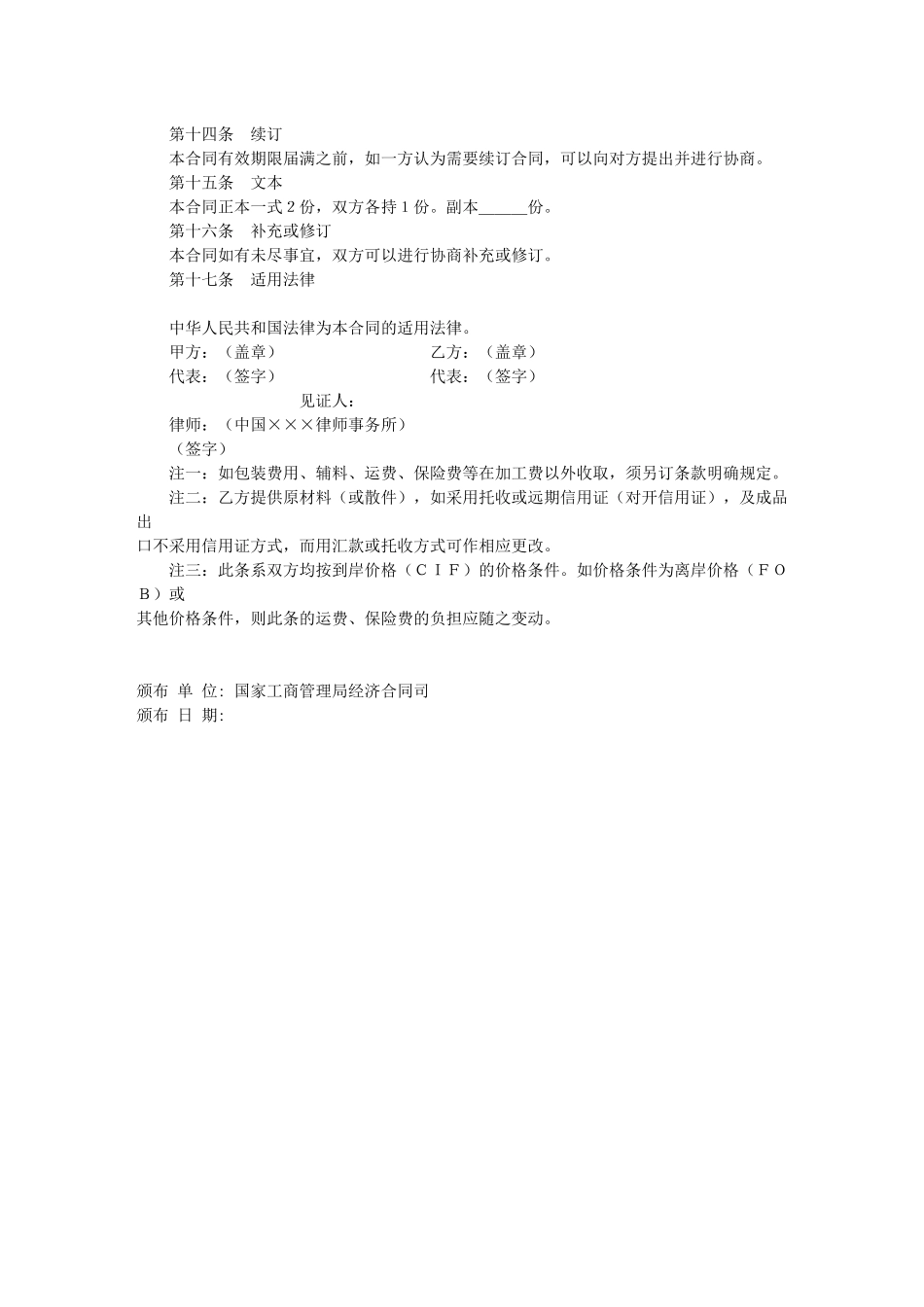 中外来料加工（或来件装配）合同_第3页