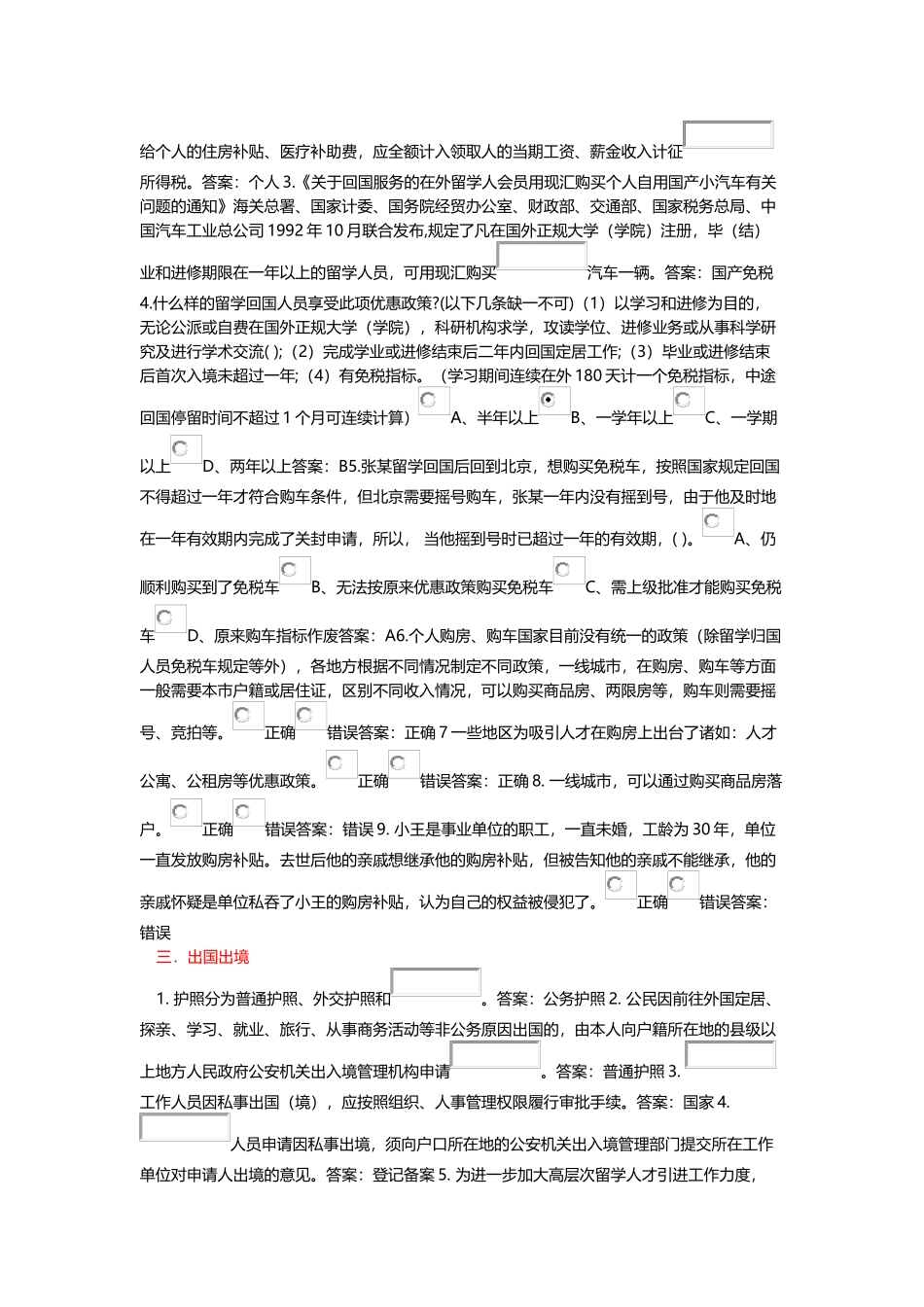 与你密切的相关政策法规_第2页