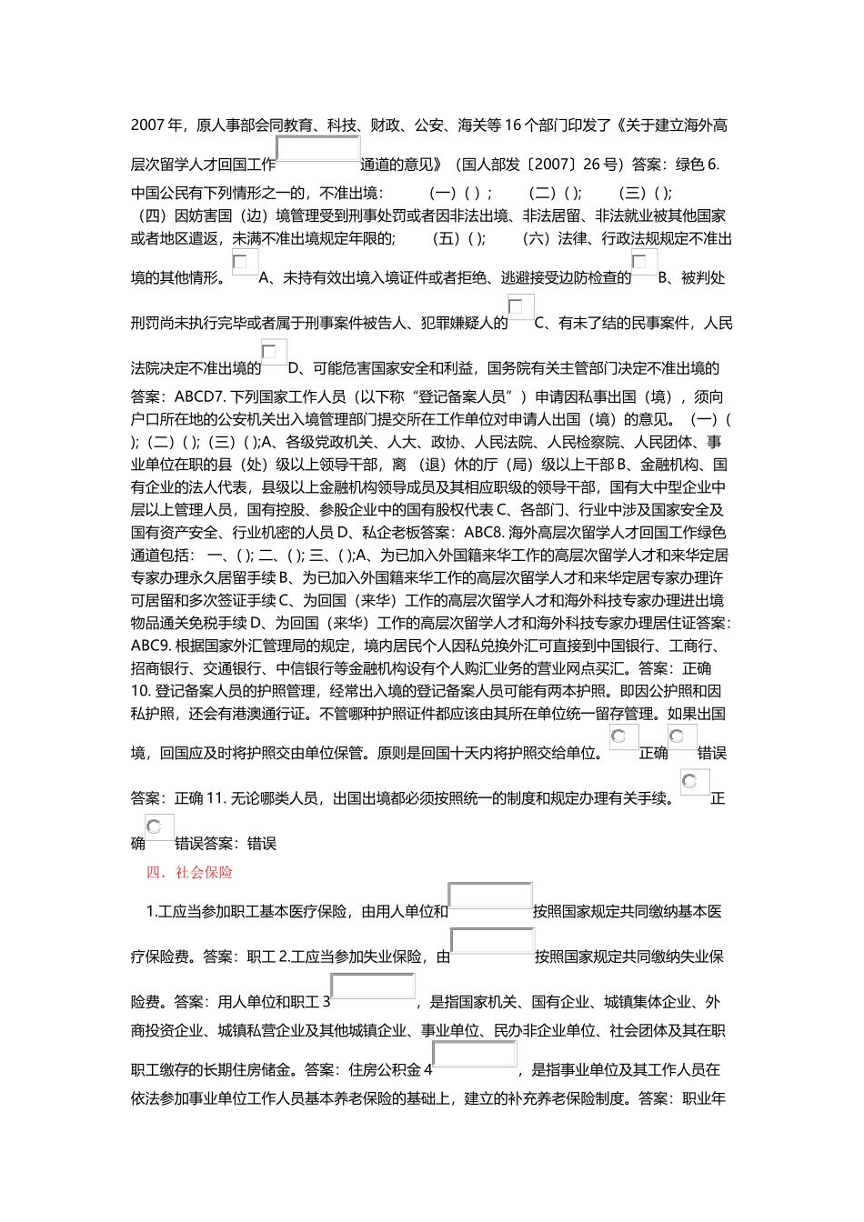 与你密切的相关政策法规_第3页