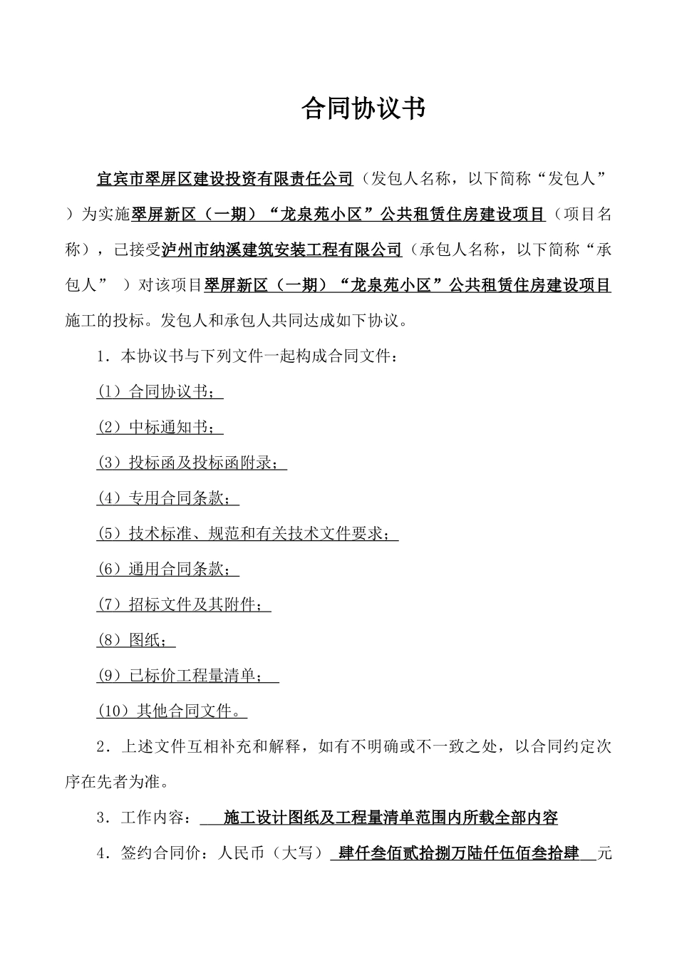 公租房施工合同(定稿版)_第2页