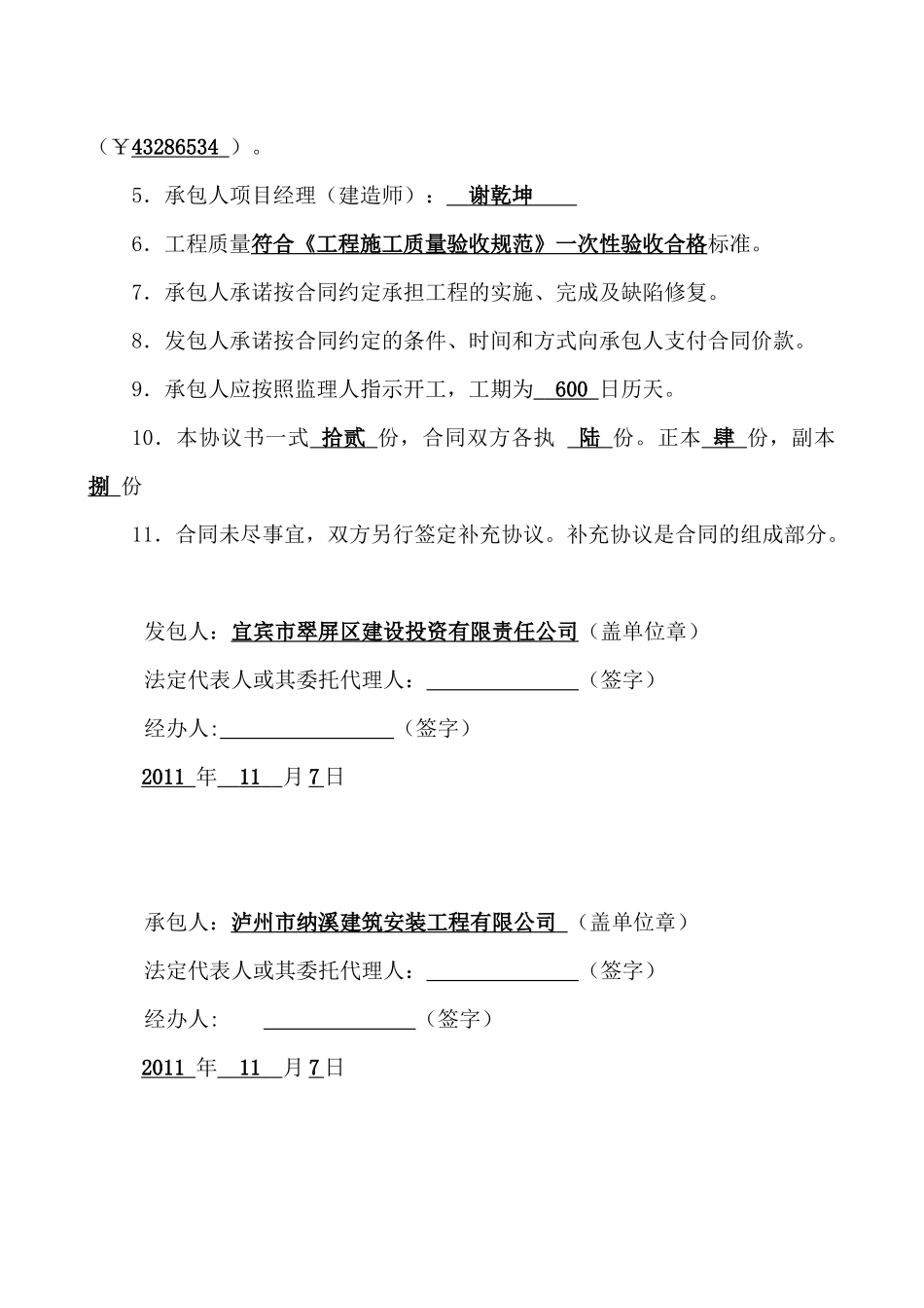 公租房施工合同(定稿版)_第3页