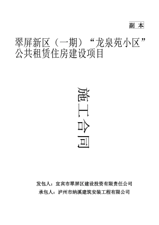 公租房施工合同(定稿版)