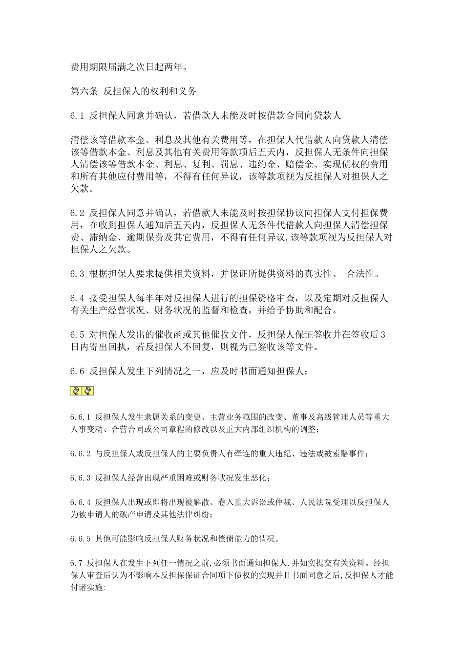 反担保保证合同(DOC5页)_第3页