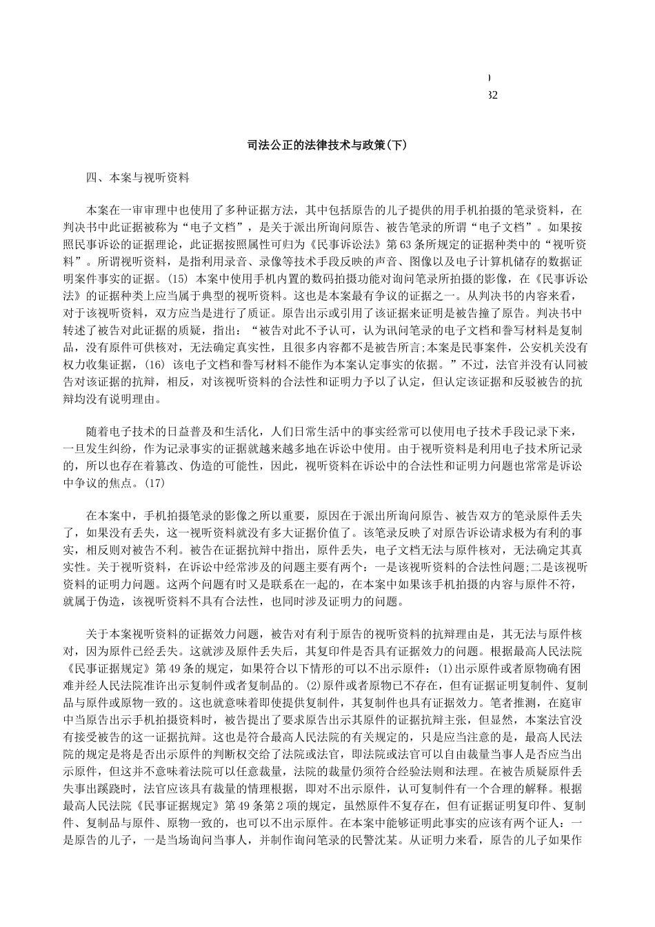 与政策(下)司法公正的法律技术_第1页