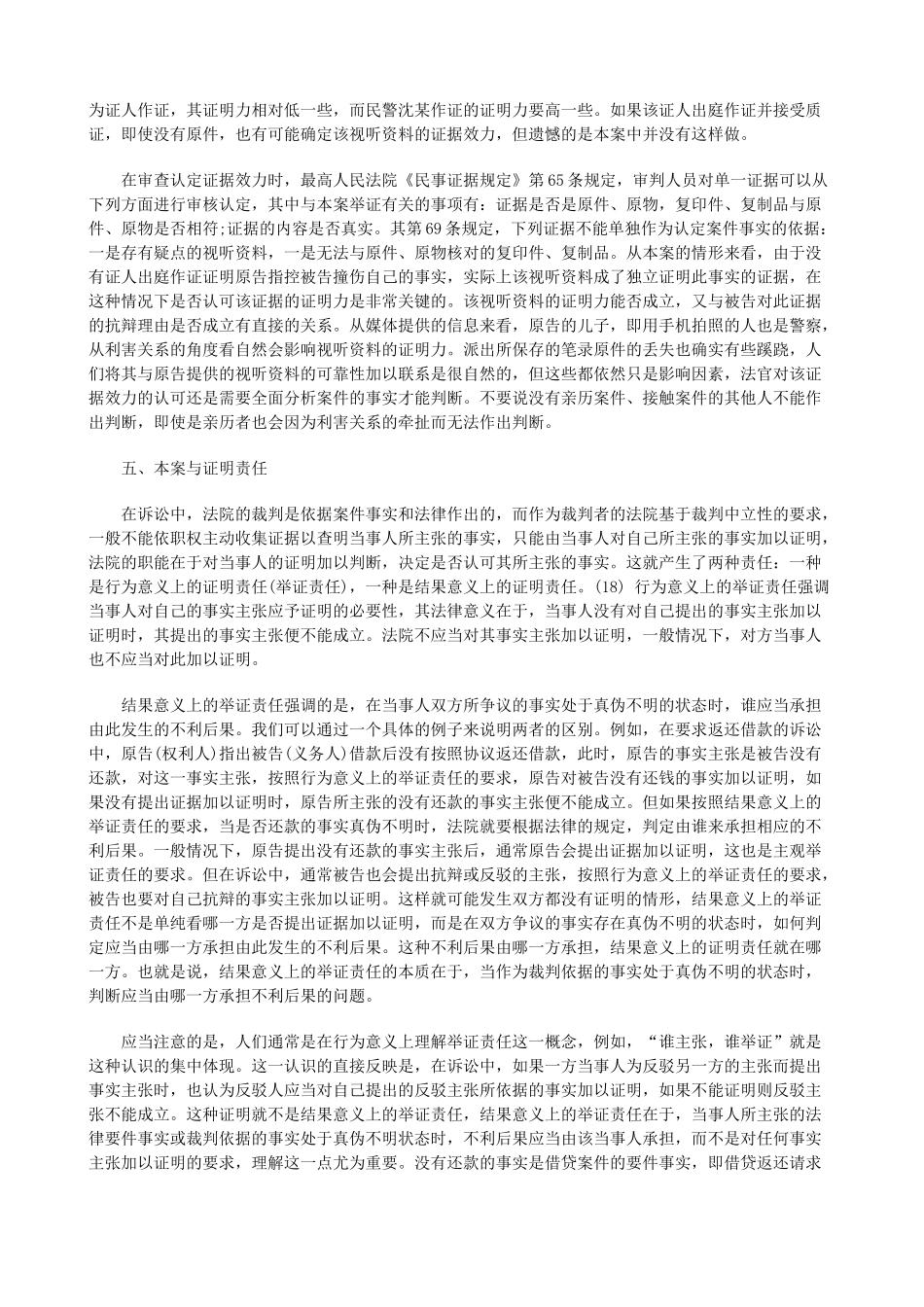与政策(下)司法公正的法律技术_第2页