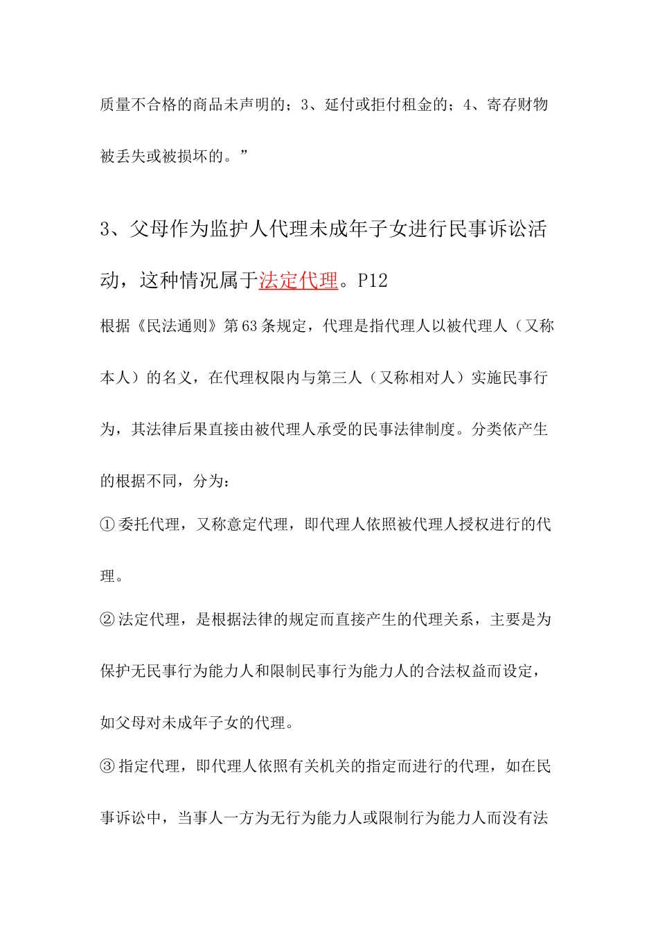 关键岗位《建设法规》知识点与重点解析_第2页
