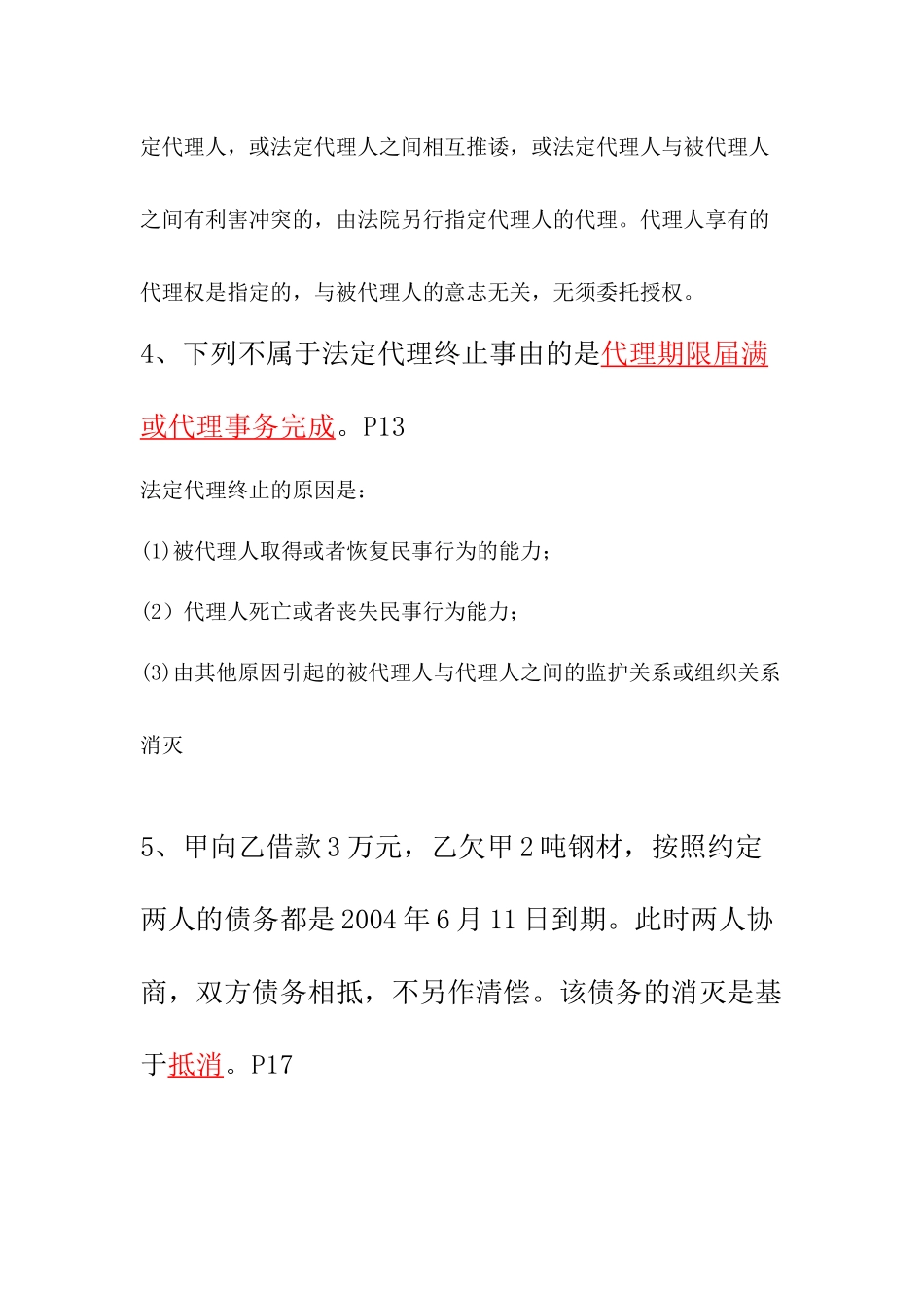 关键岗位《建设法规》知识点与重点解析_第3页