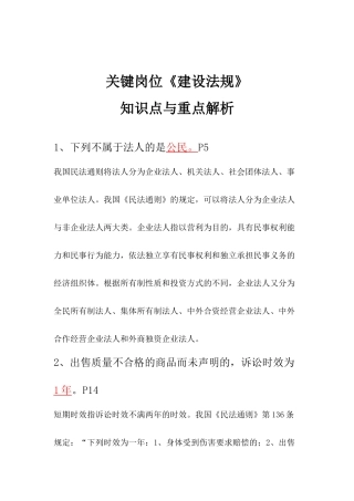 关键岗位《建设法规》知识点与重点解析