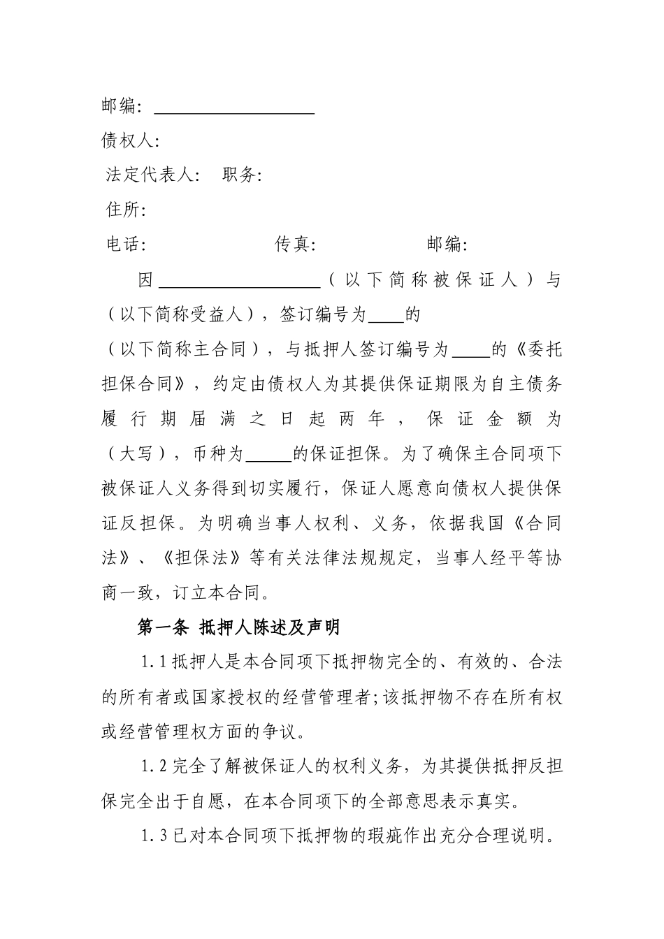 反担保房地产抵押合同_第2页