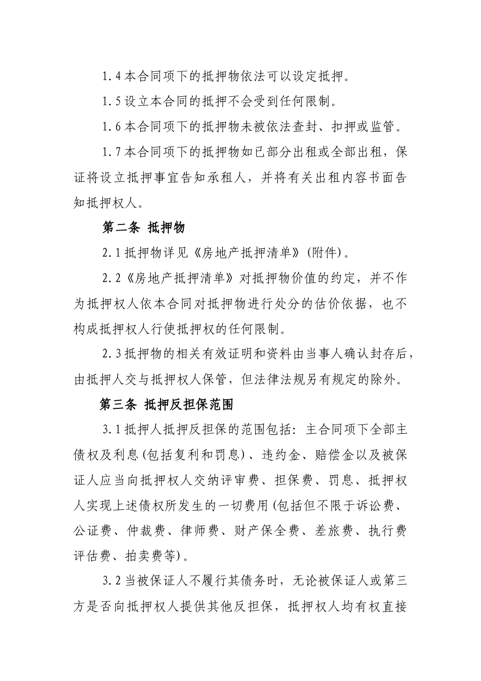 反担保房地产抵押合同_第3页
