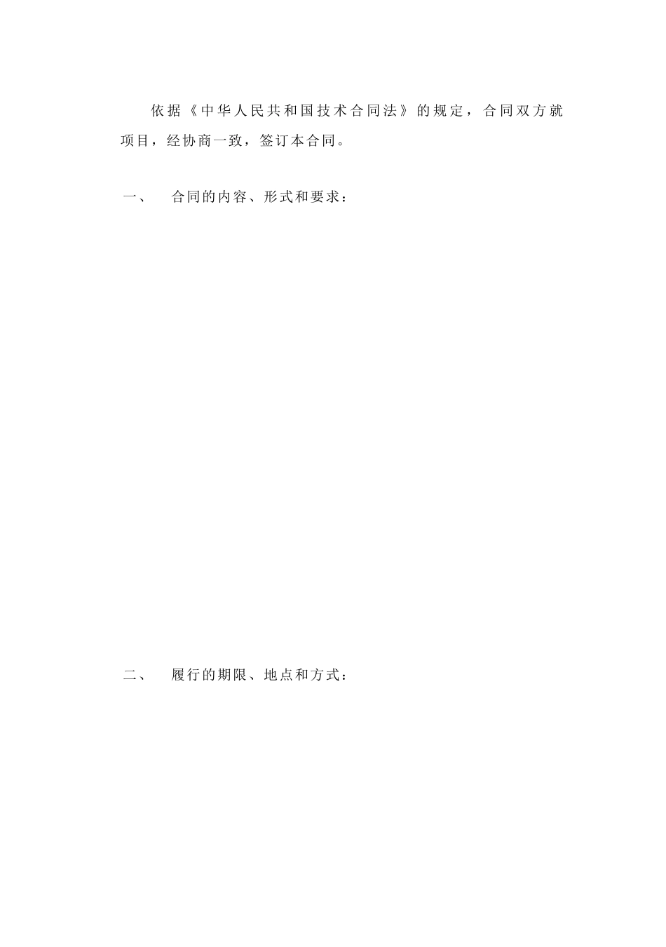 中外来料加工合同或来件装配(1)_第3页