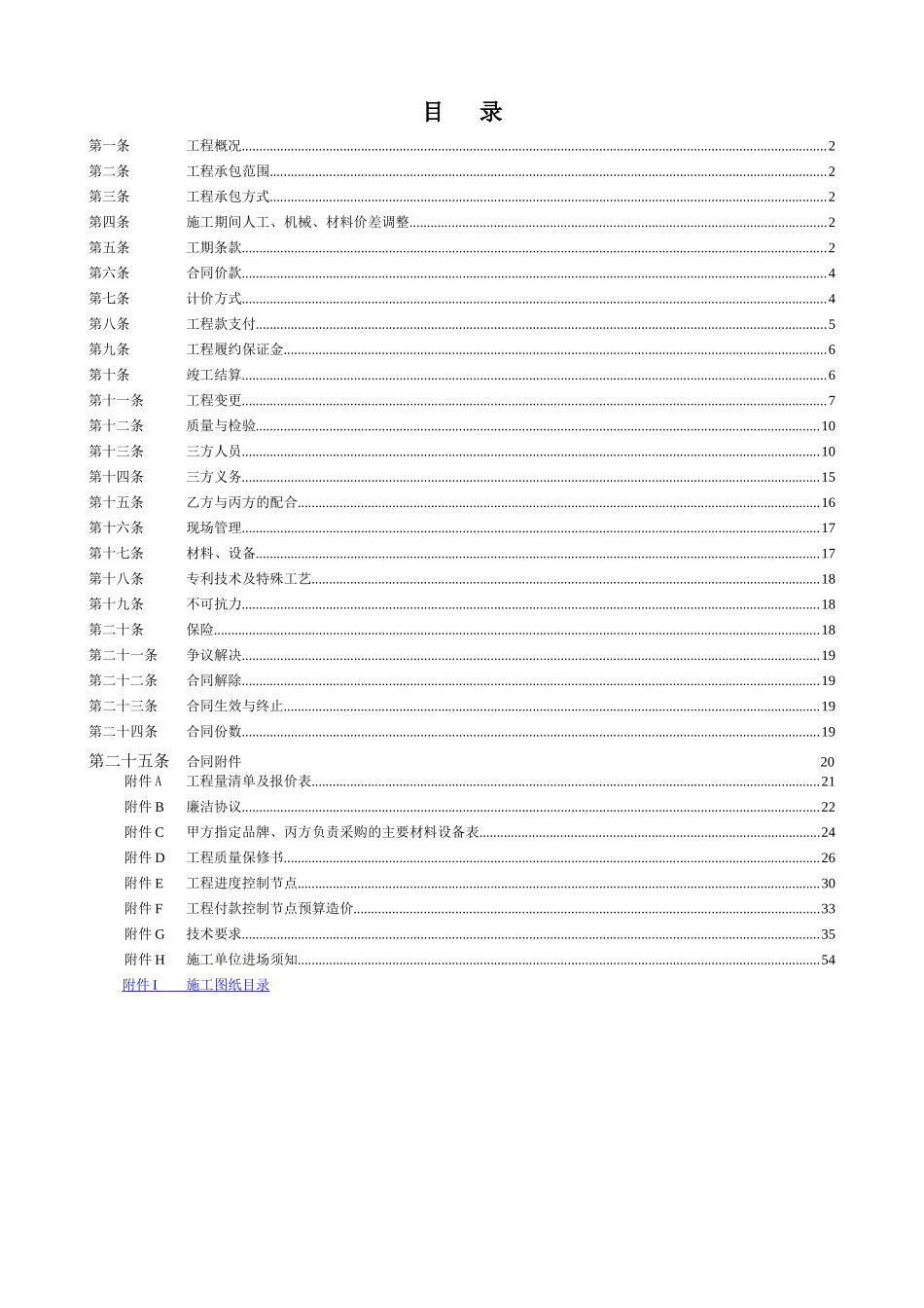 中关村二期6楼铝合金门窗指定分包合同(签订版)_第2页