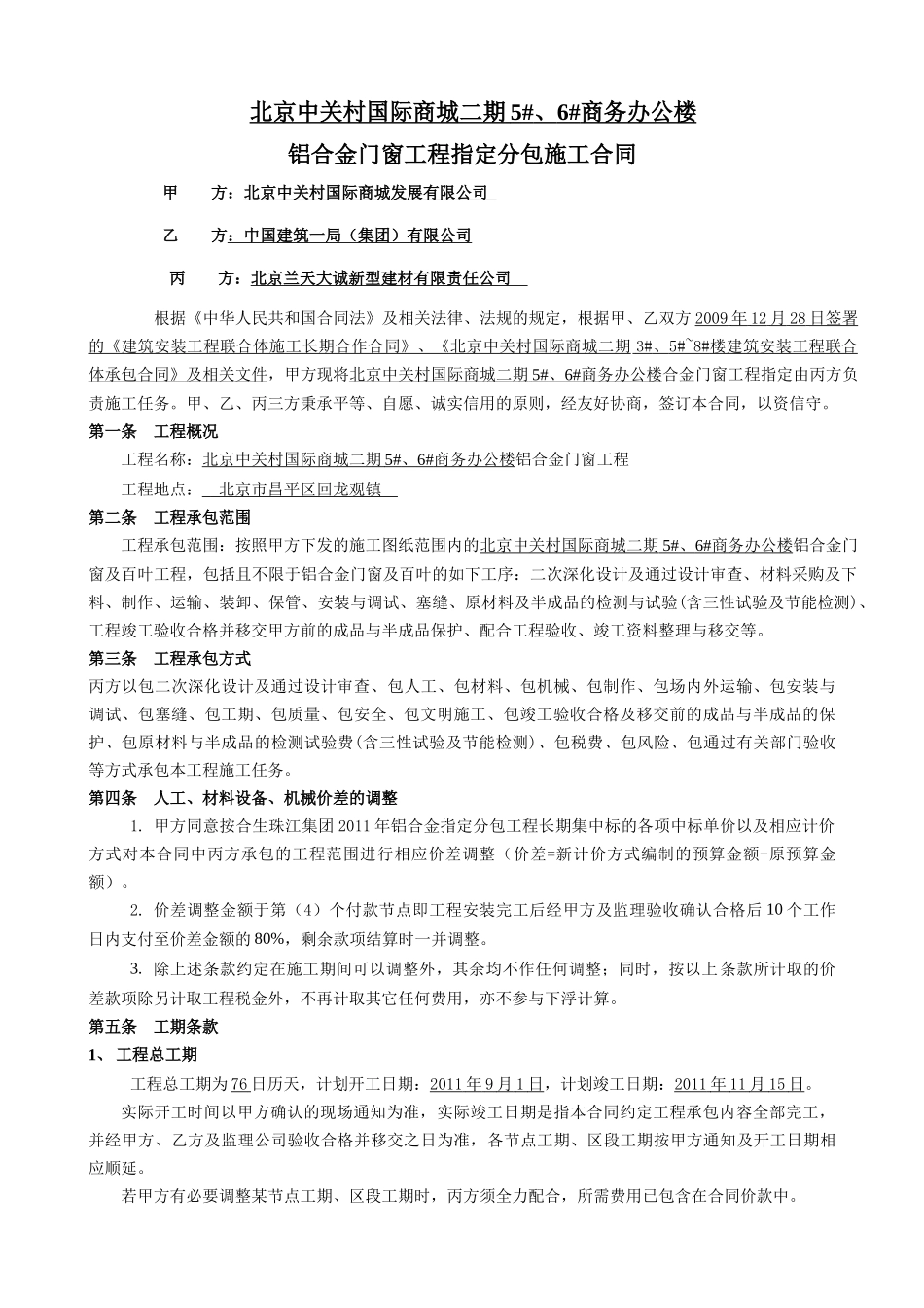 中关村二期6楼铝合金门窗指定分包合同(签订版)_第3页