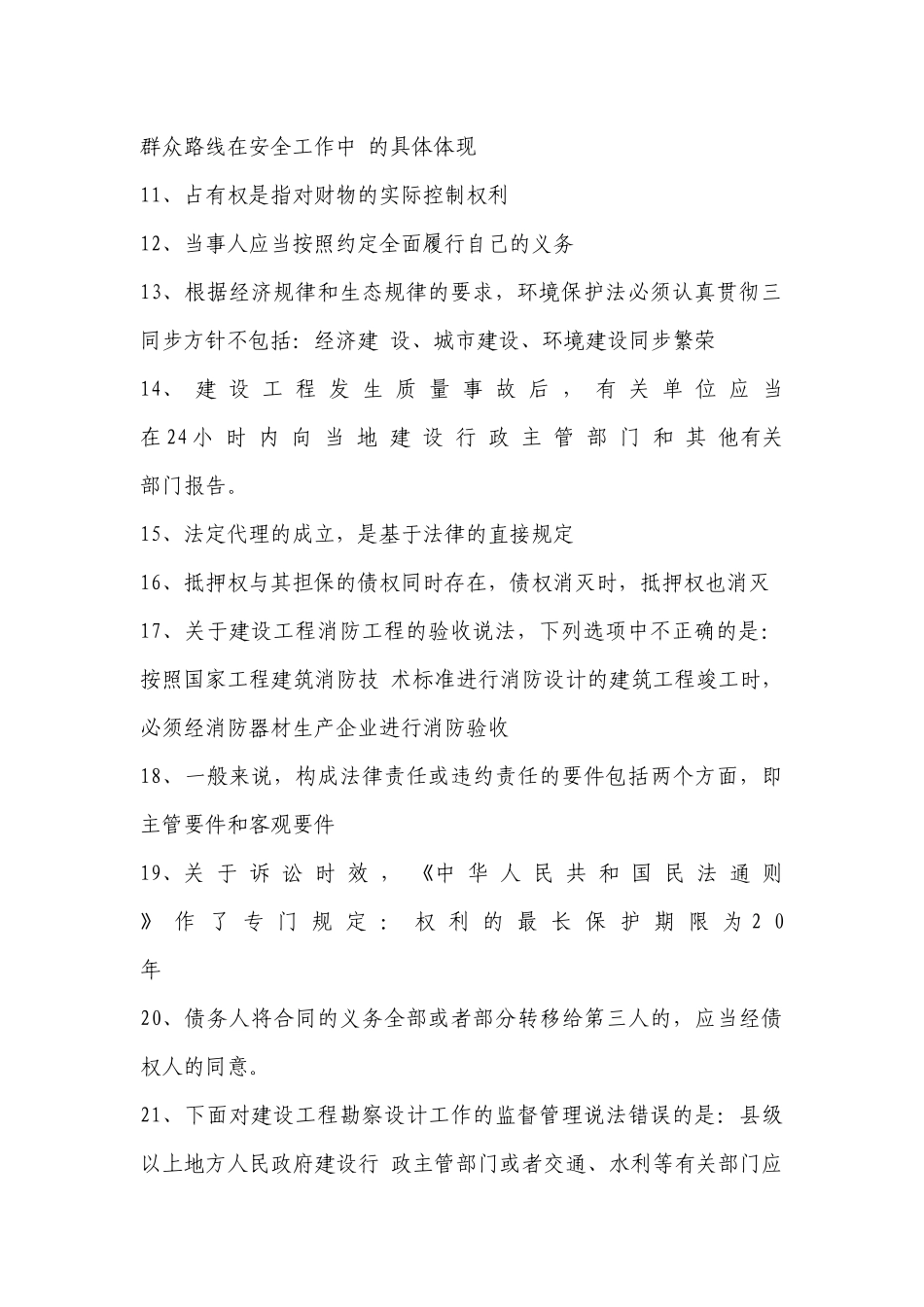 关键岗位--建设法规_第2页