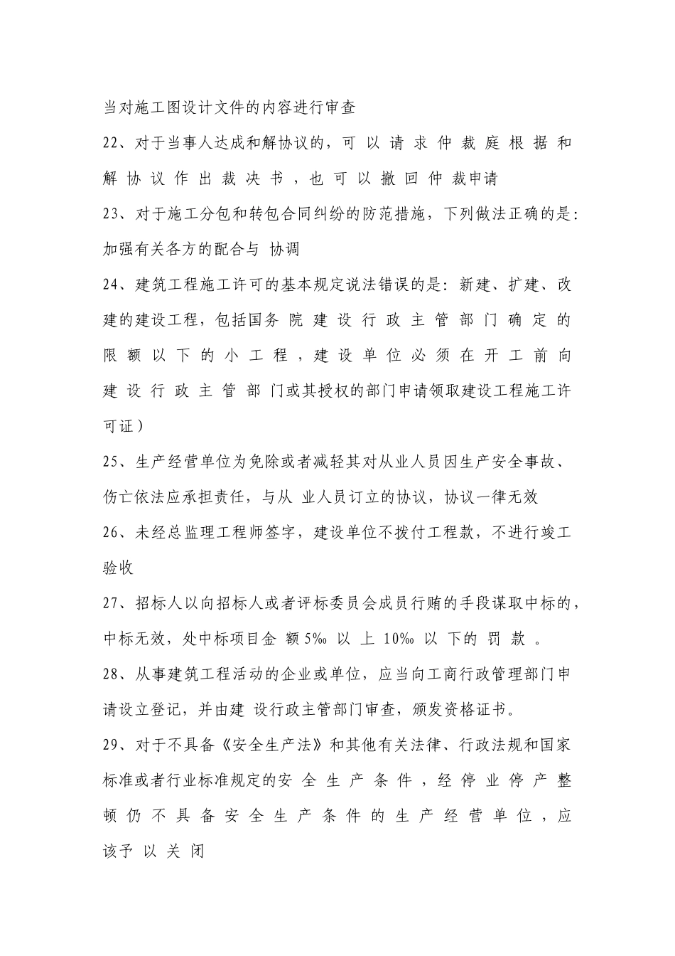 关键岗位--建设法规_第3页