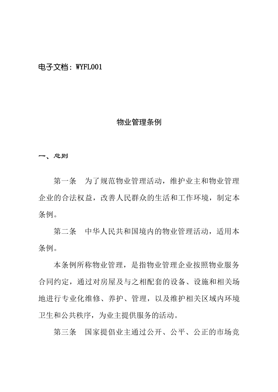 中外来料加工合同或来件装配_第2页