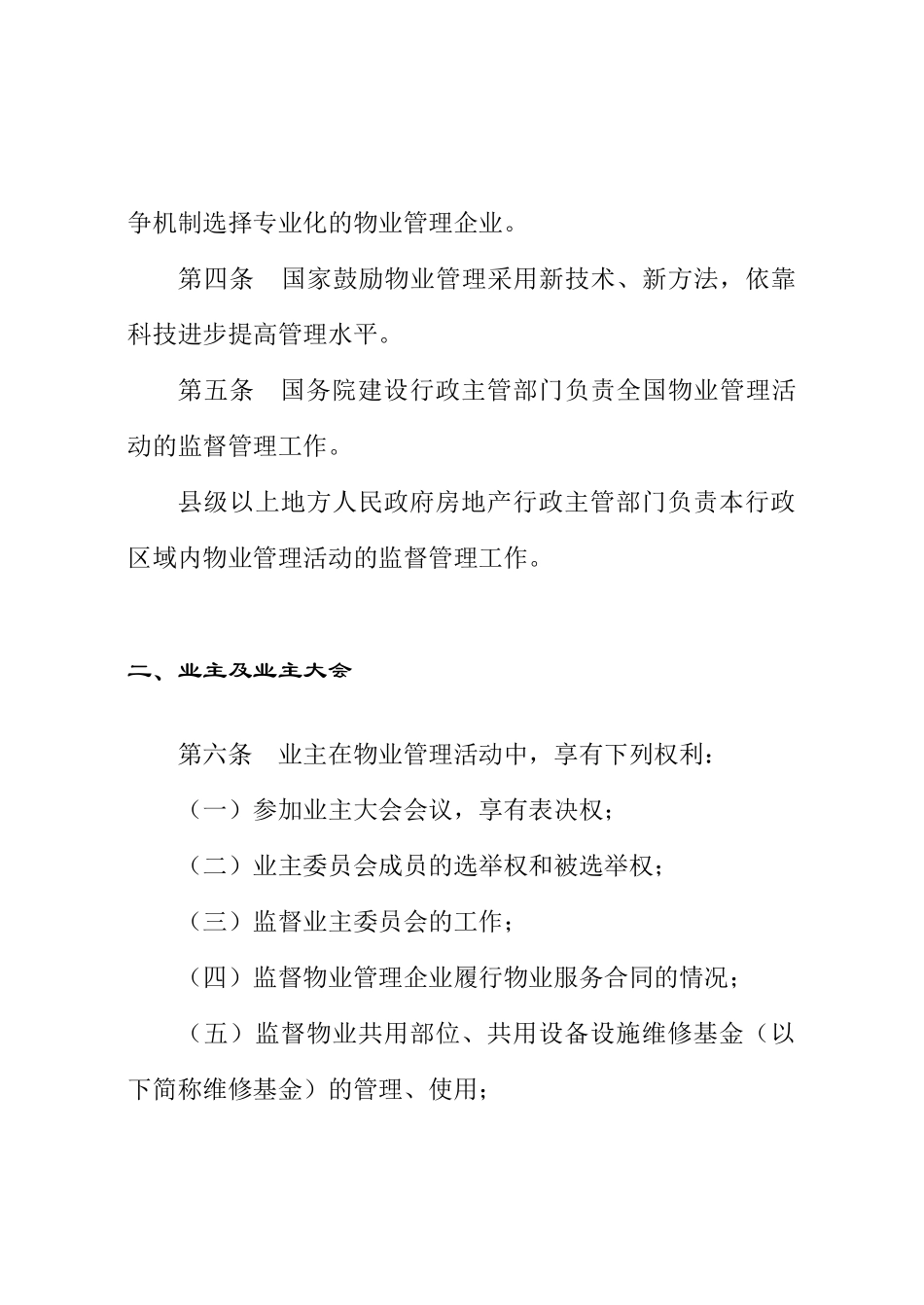 中外来料加工合同或来件装配_第3页