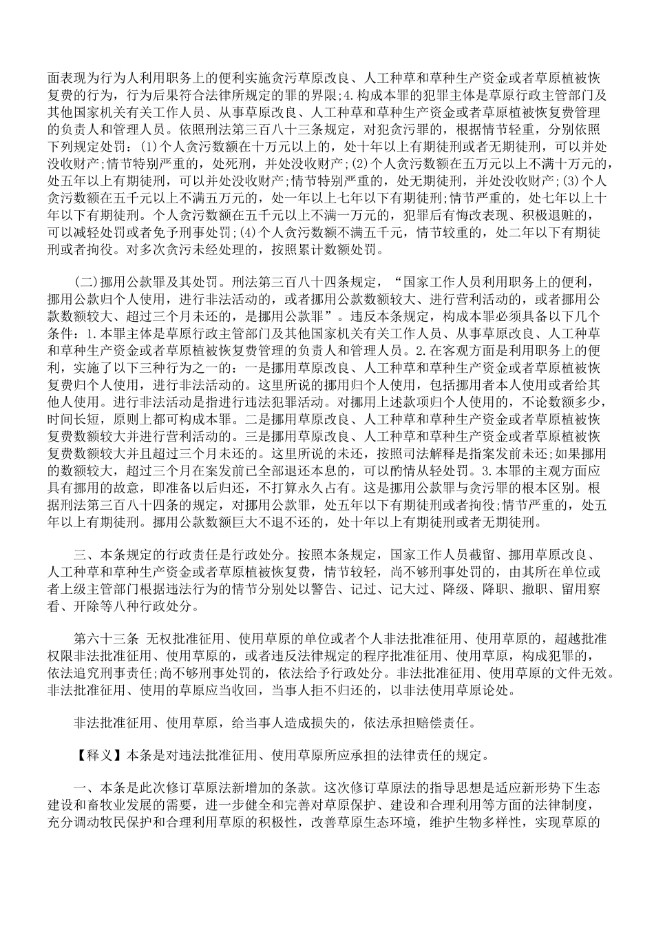 中华人民共和国草原法释义- 法律责任_第3页