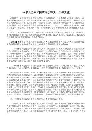 中华人民共和国草原法释义- 法律责任