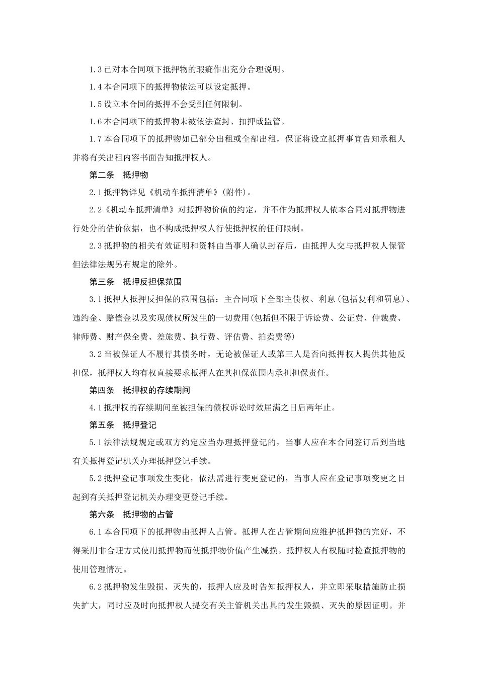 反担保合同-机动车抵押篇_第2页