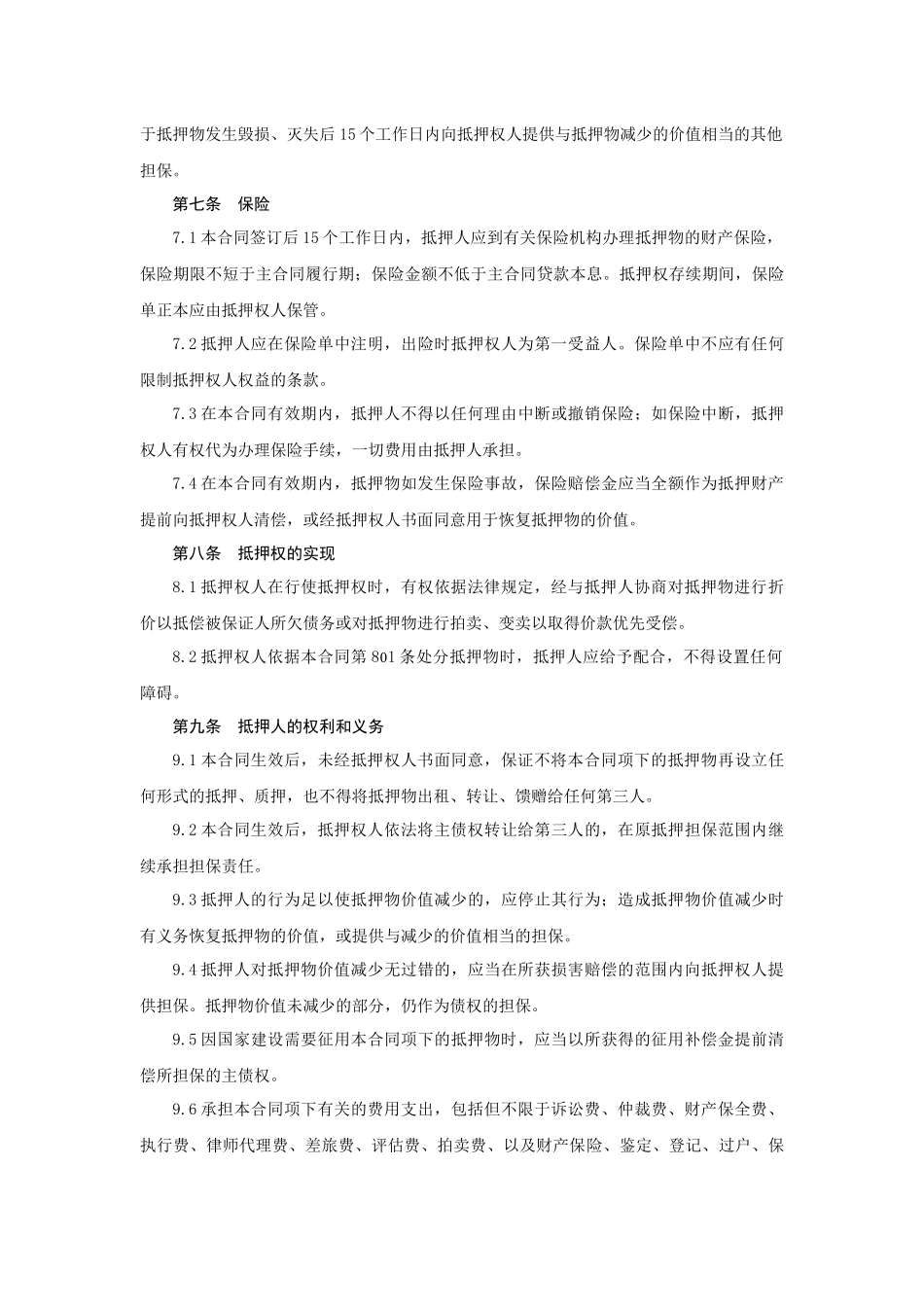 反担保合同-机动车抵押篇_第3页