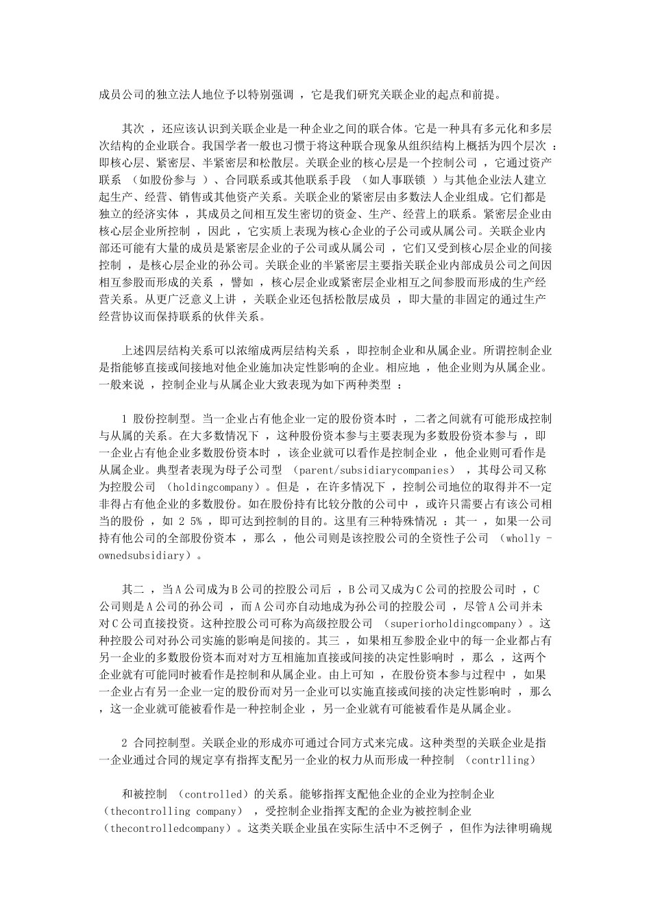 关联企业概念之法律透视_第3页