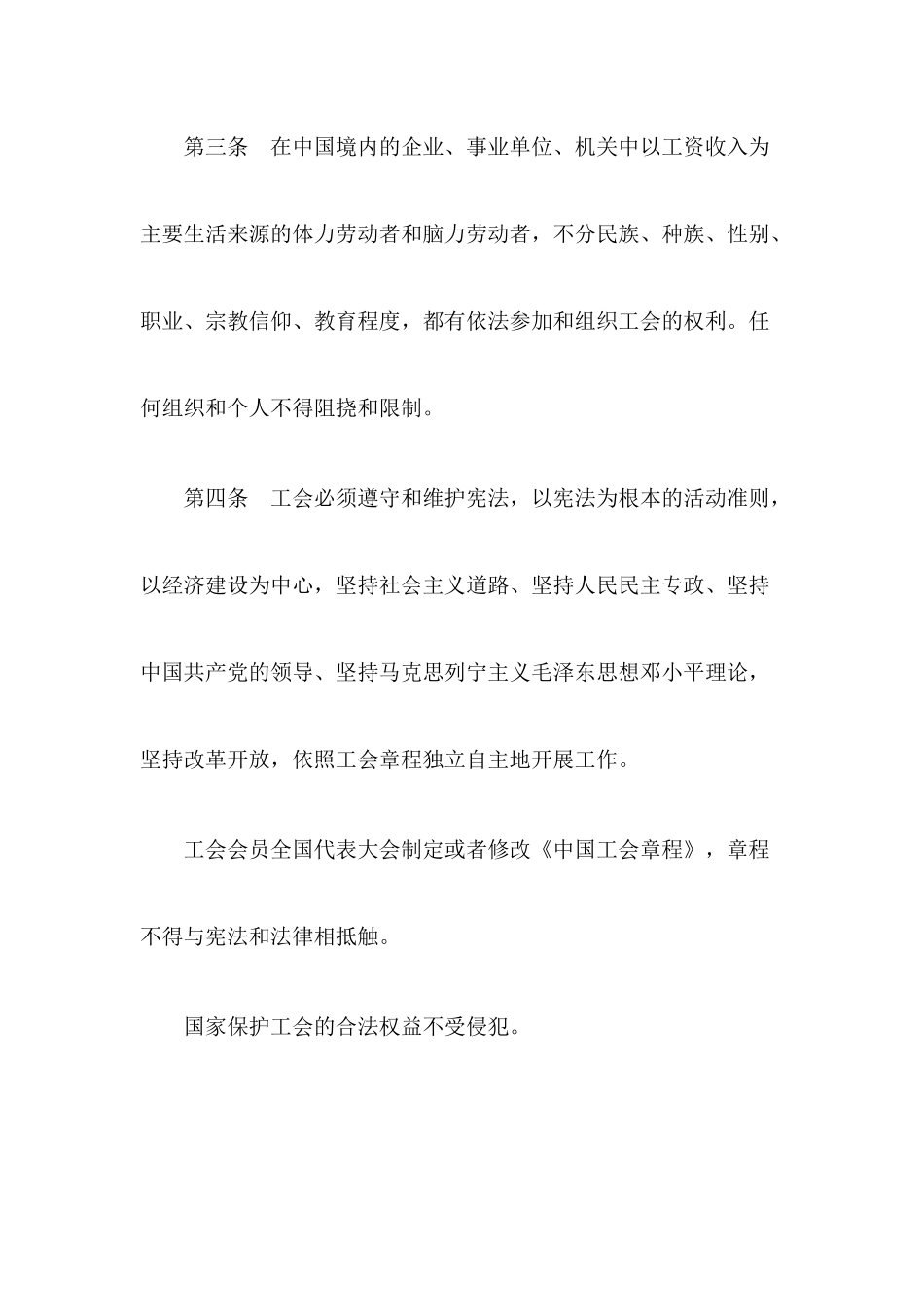 中华人民共和国工会法及相关法规制度_第2页