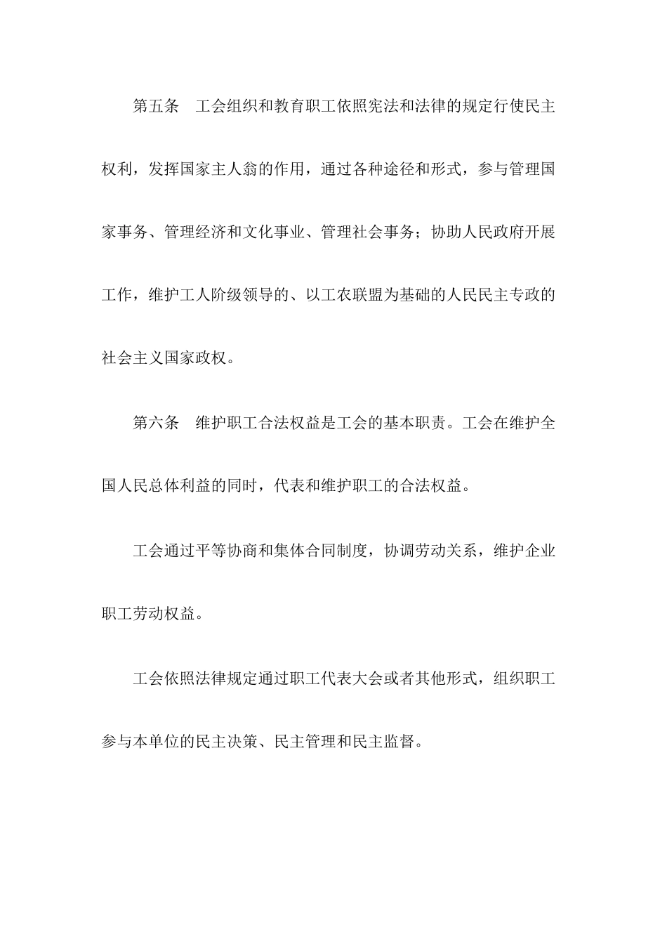 中华人民共和国工会法及相关法规制度_第3页