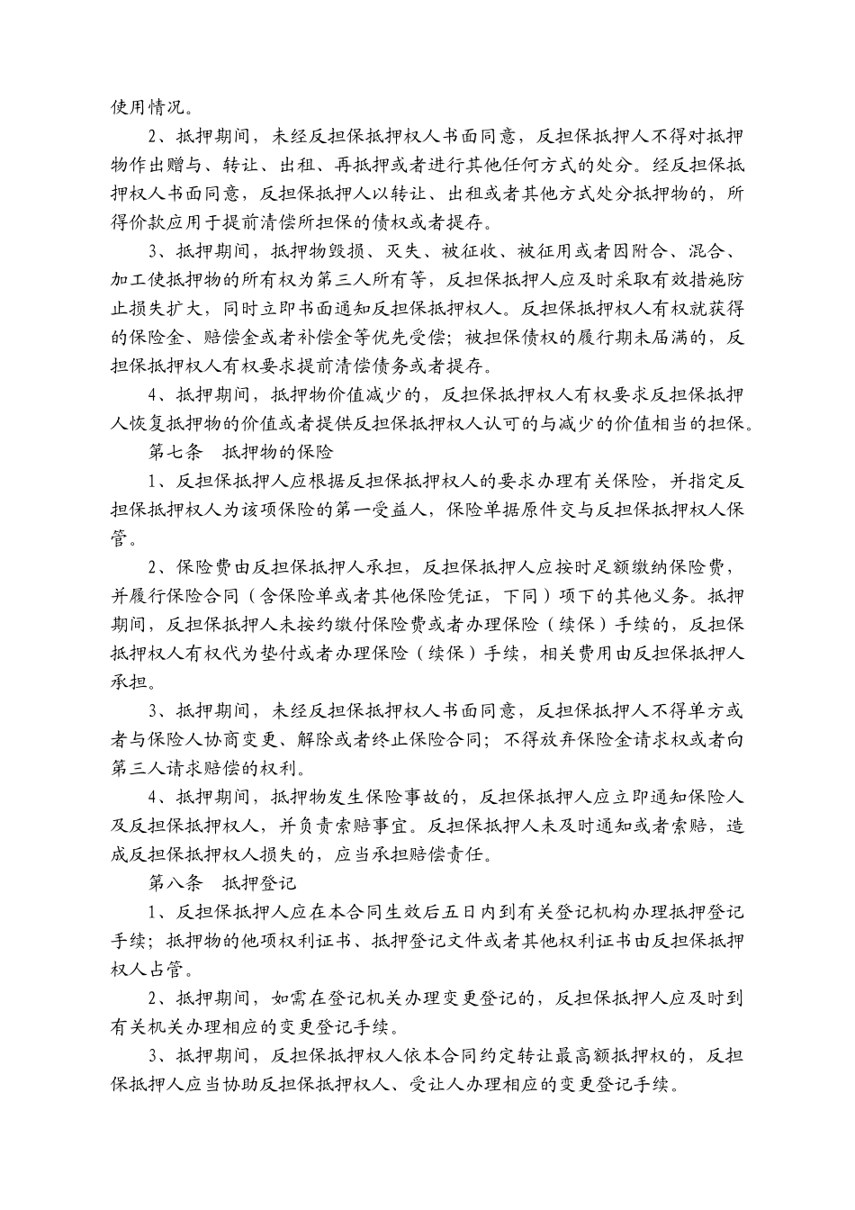 反担保最高额抵押合同_第3页