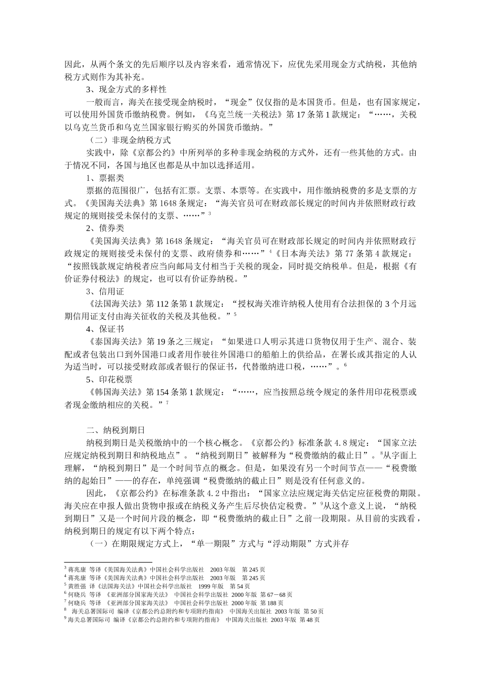 关税征缴若干法律问题比较研究_第2页
