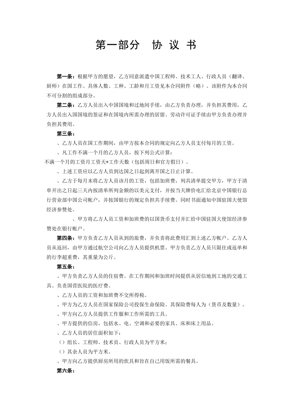中外劳务合同(DOC5页)_第2页